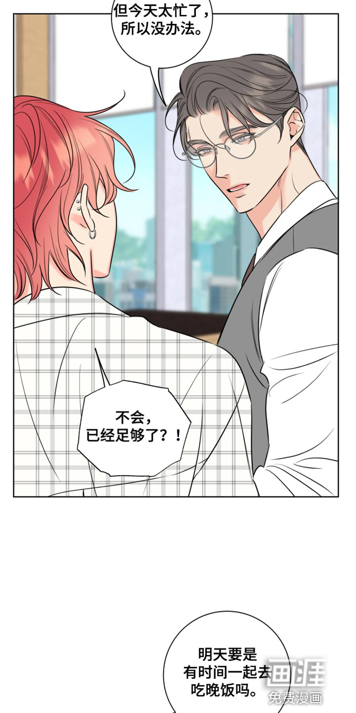 麻烦的爱情 第44话 第8页