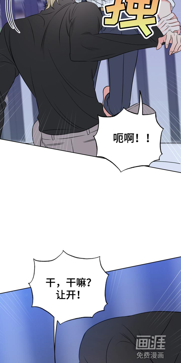 麻烦的爱情 第44话 第17页