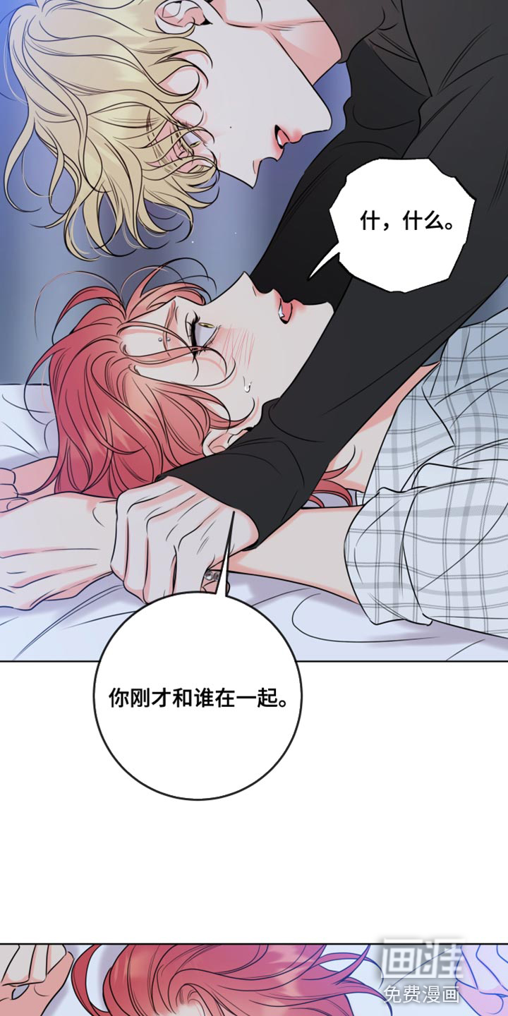 麻烦的爱情 第44话 第19页