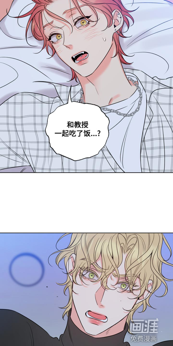 麻烦的爱情 第44话 第20页