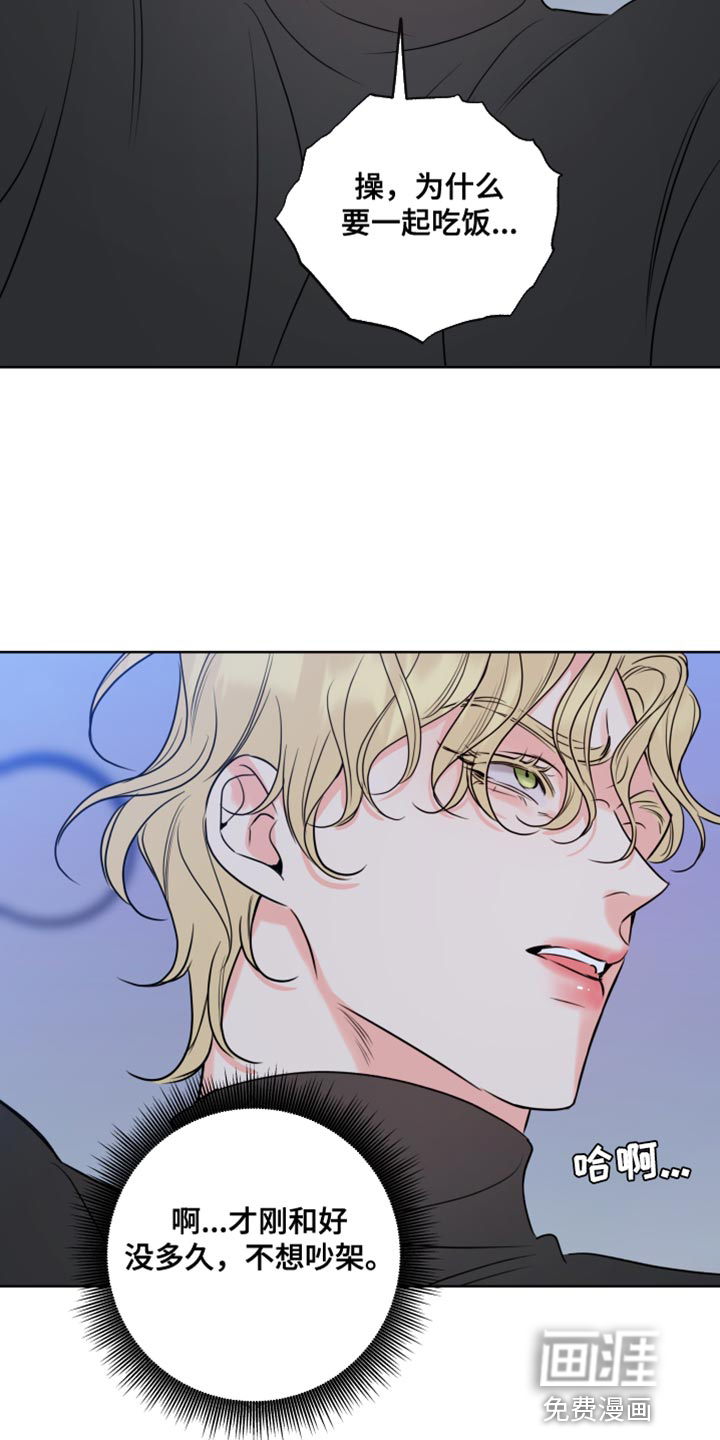 麻烦的爱情 第44话 第21页