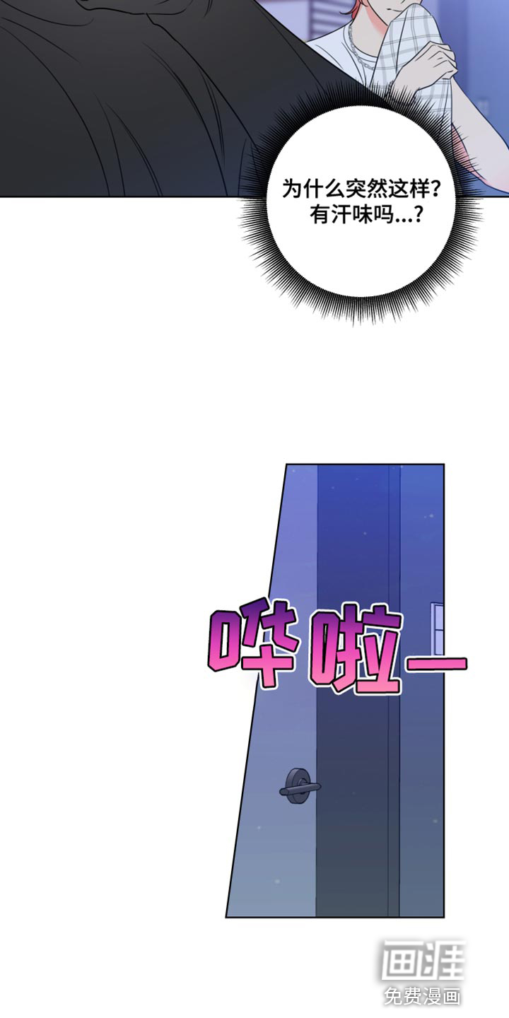 麻烦的爱情 第44话 第23页