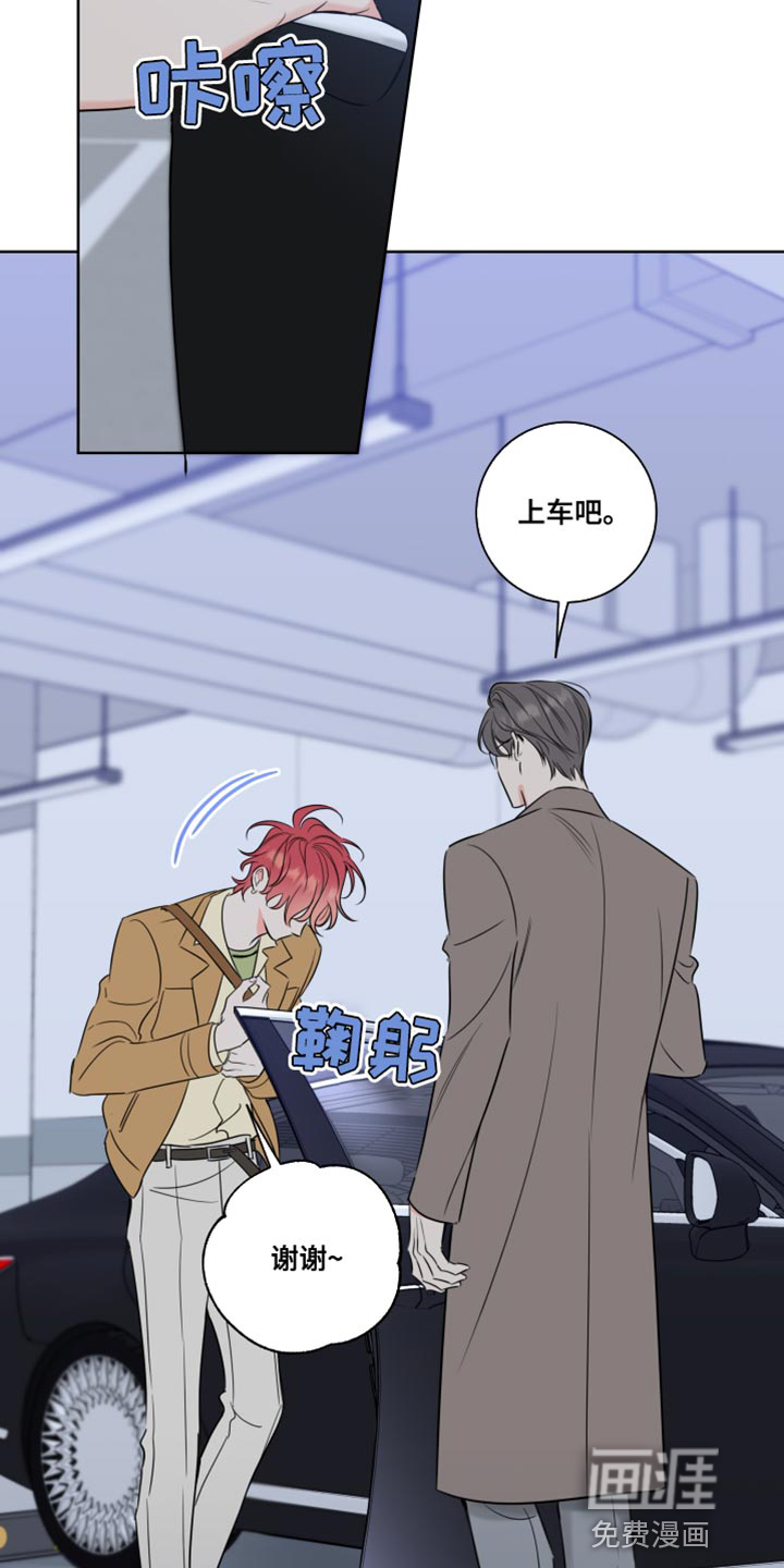 麻烦的爱情 第45话 第3页