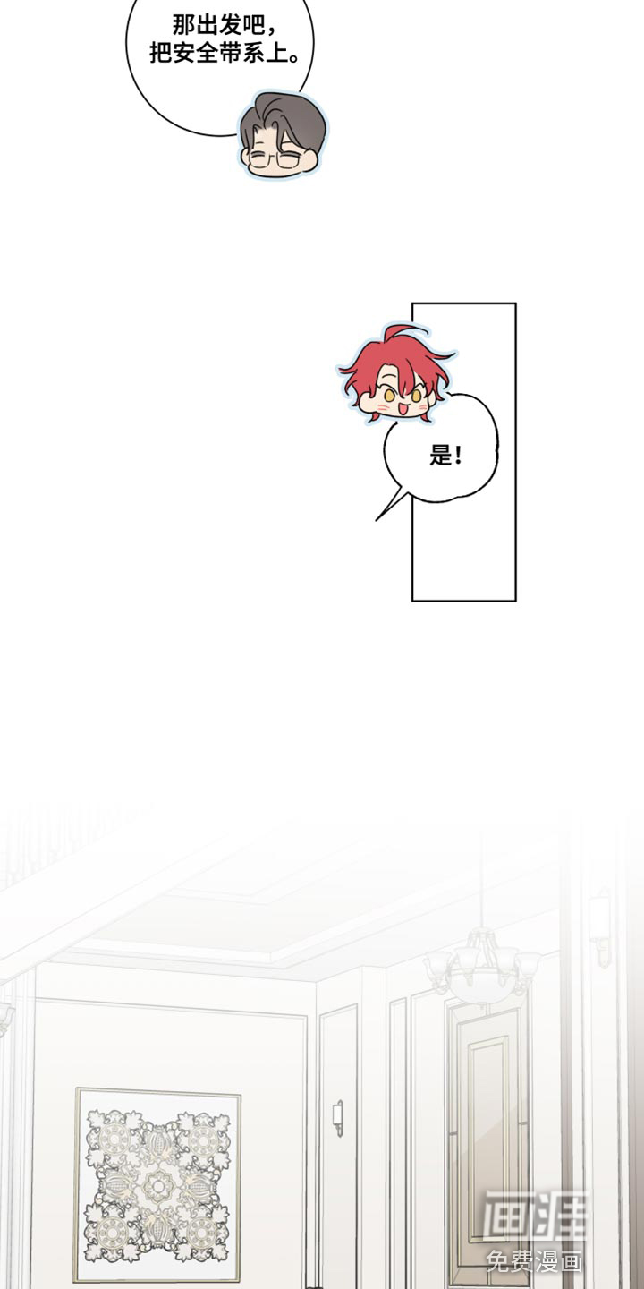 麻烦的爱情 第45话 第6页