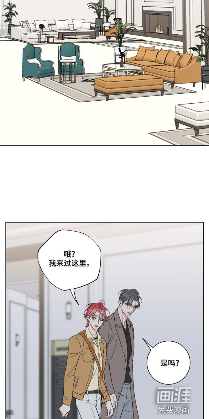 麻烦的爱情 第45话 第7页