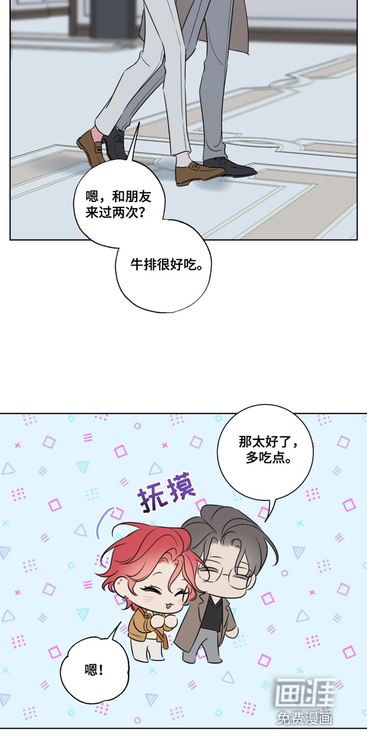 麻烦的爱情 第45话 第8页