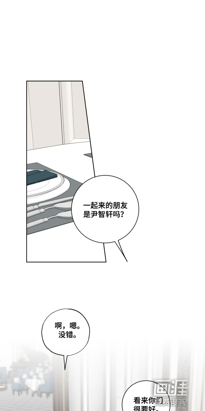 麻烦的爱情 第45话 第9页