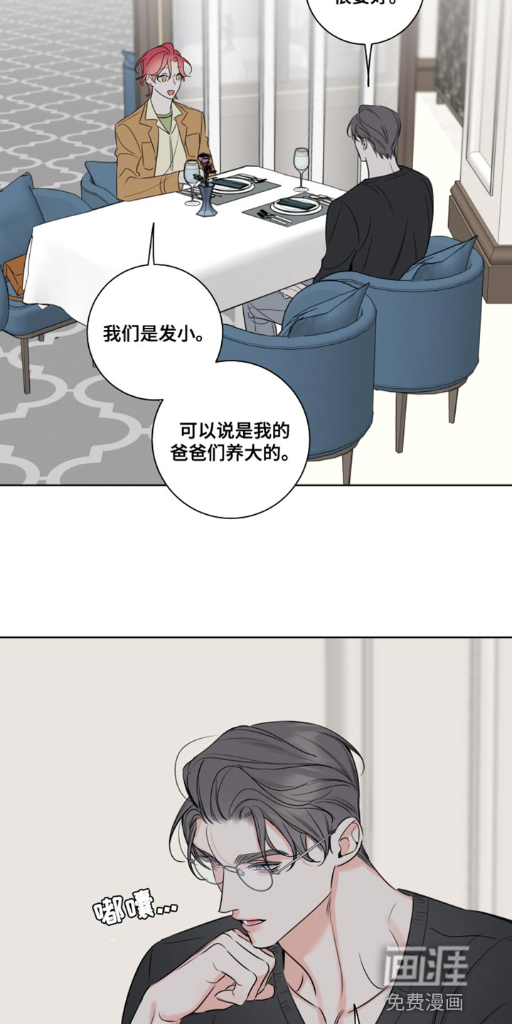 麻烦的爱情 第45话 第10页