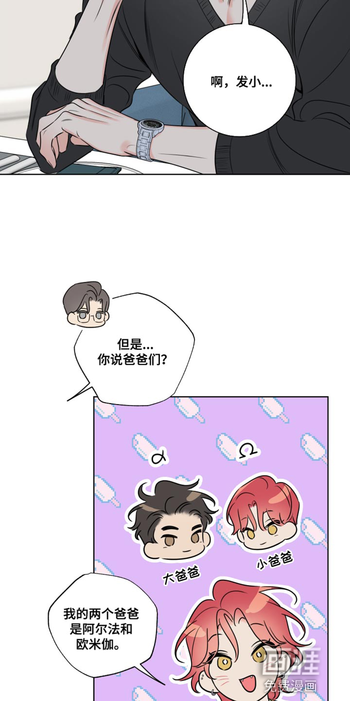 麻烦的爱情 第45话 第11页