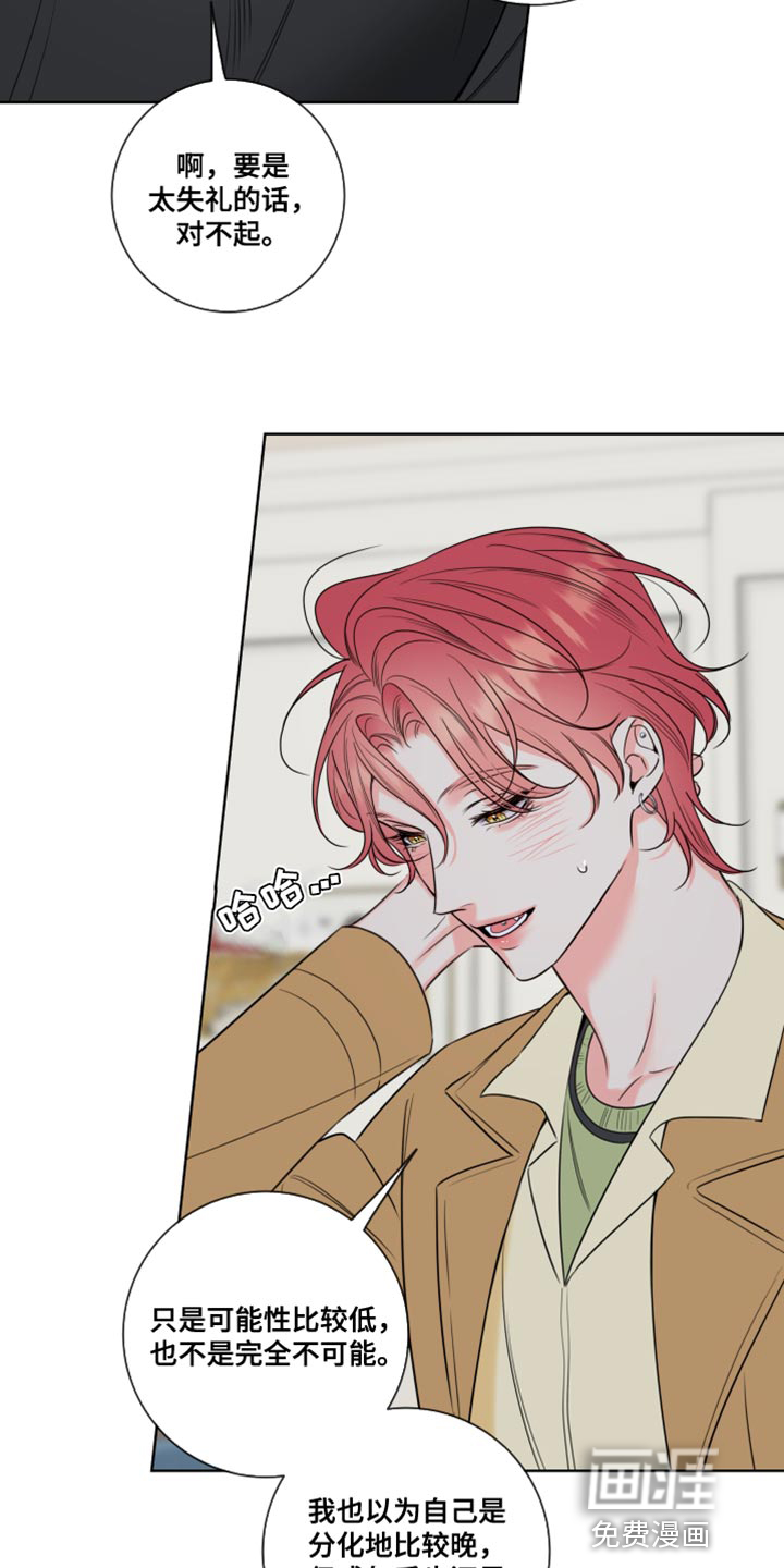 麻烦的爱情 第45话 第13页