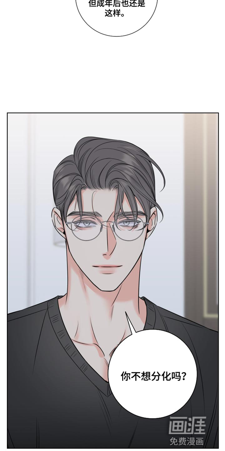 麻烦的爱情 第45话 第14页