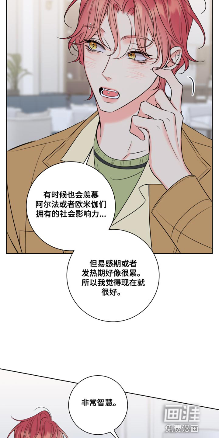 麻烦的爱情 第45话 第16页