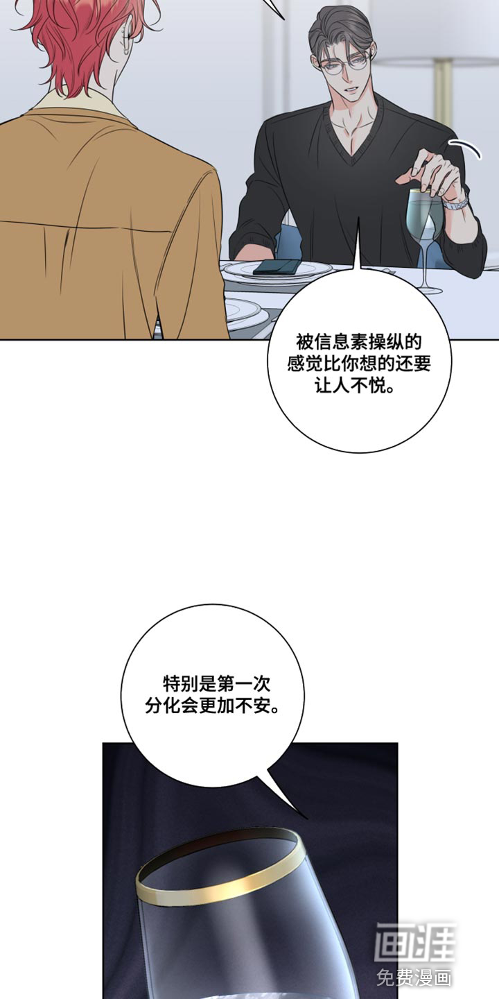 麻烦的爱情 第45话 第17页