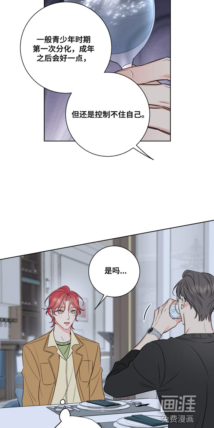 麻烦的爱情 第45话 第18页