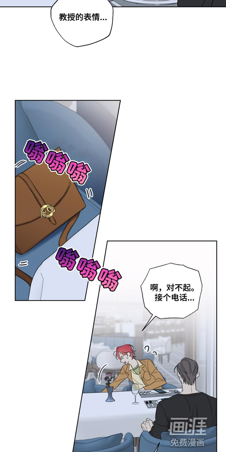 麻烦的爱情 第45话 第19页