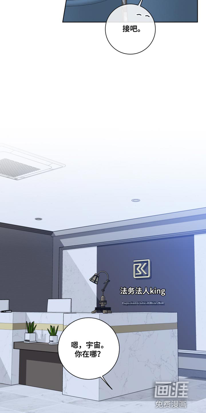 麻烦的爱情 第45话 第20页