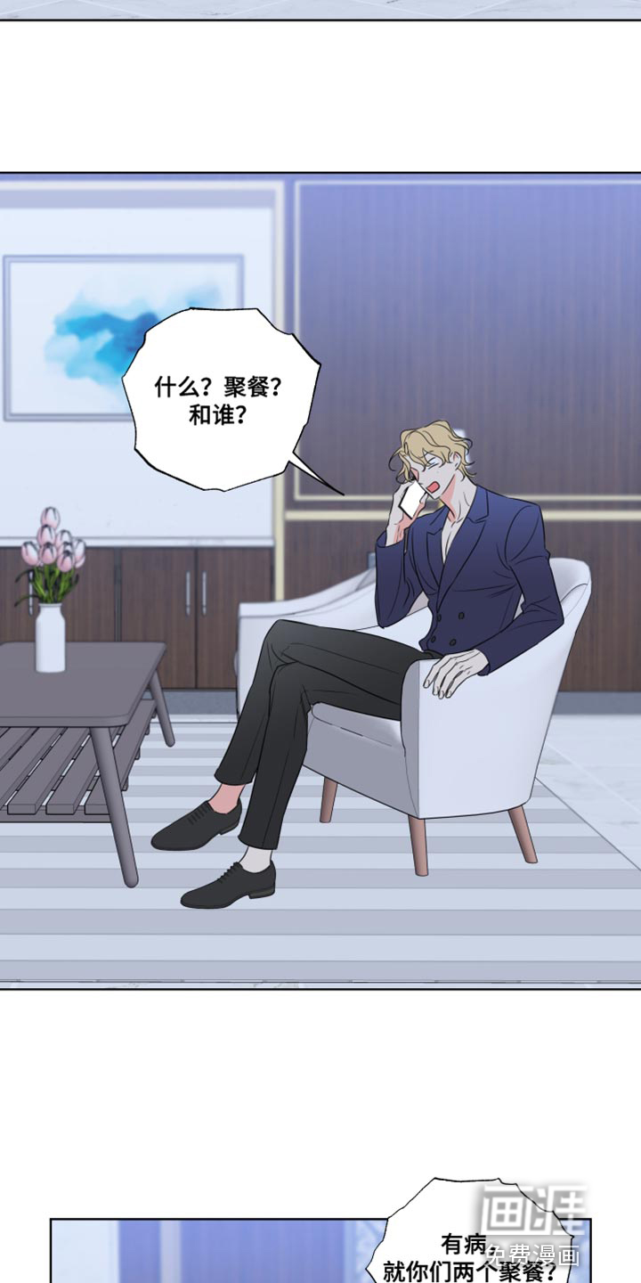 麻烦的爱情 第45话 第21页