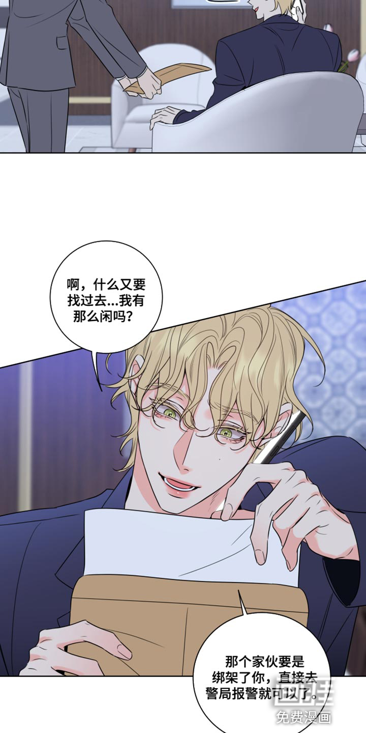 麻烦的爱情 第45话 第23页