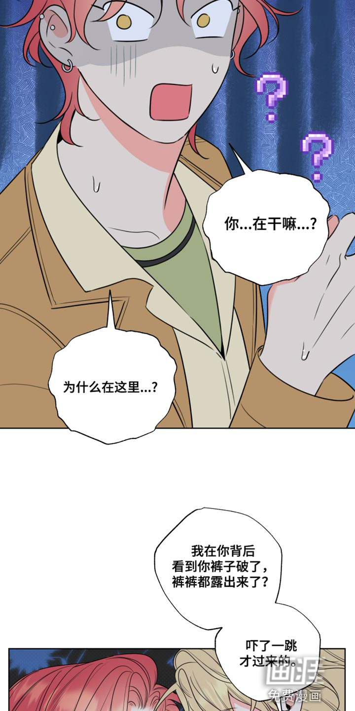 麻烦的爱情 第46话 第2页