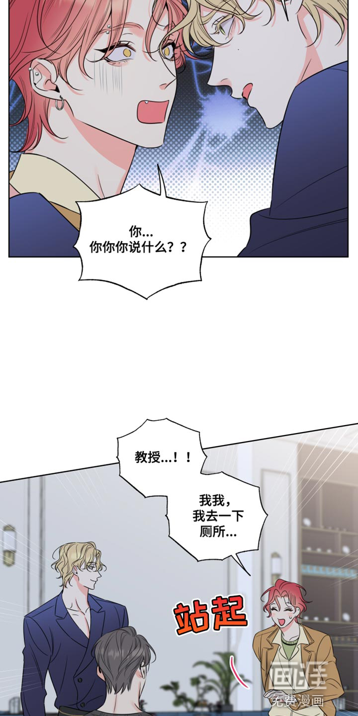 麻烦的爱情 第46话 第3页