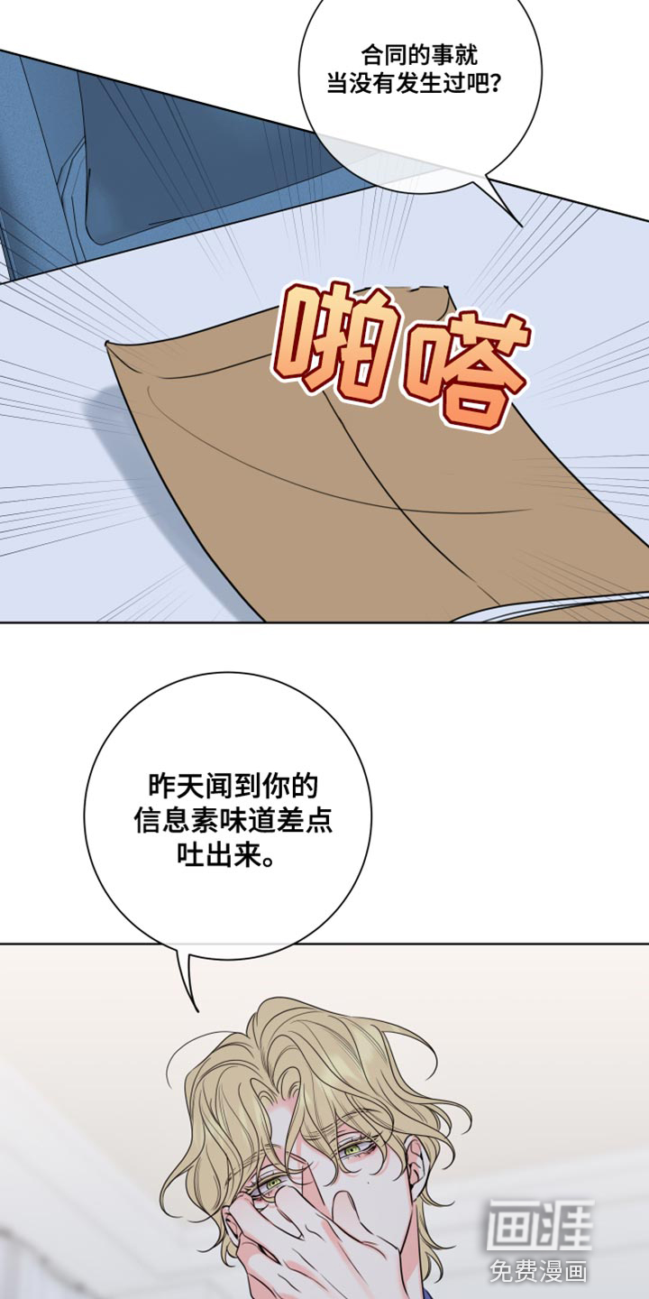 麻烦的爱情 第46话 第5页