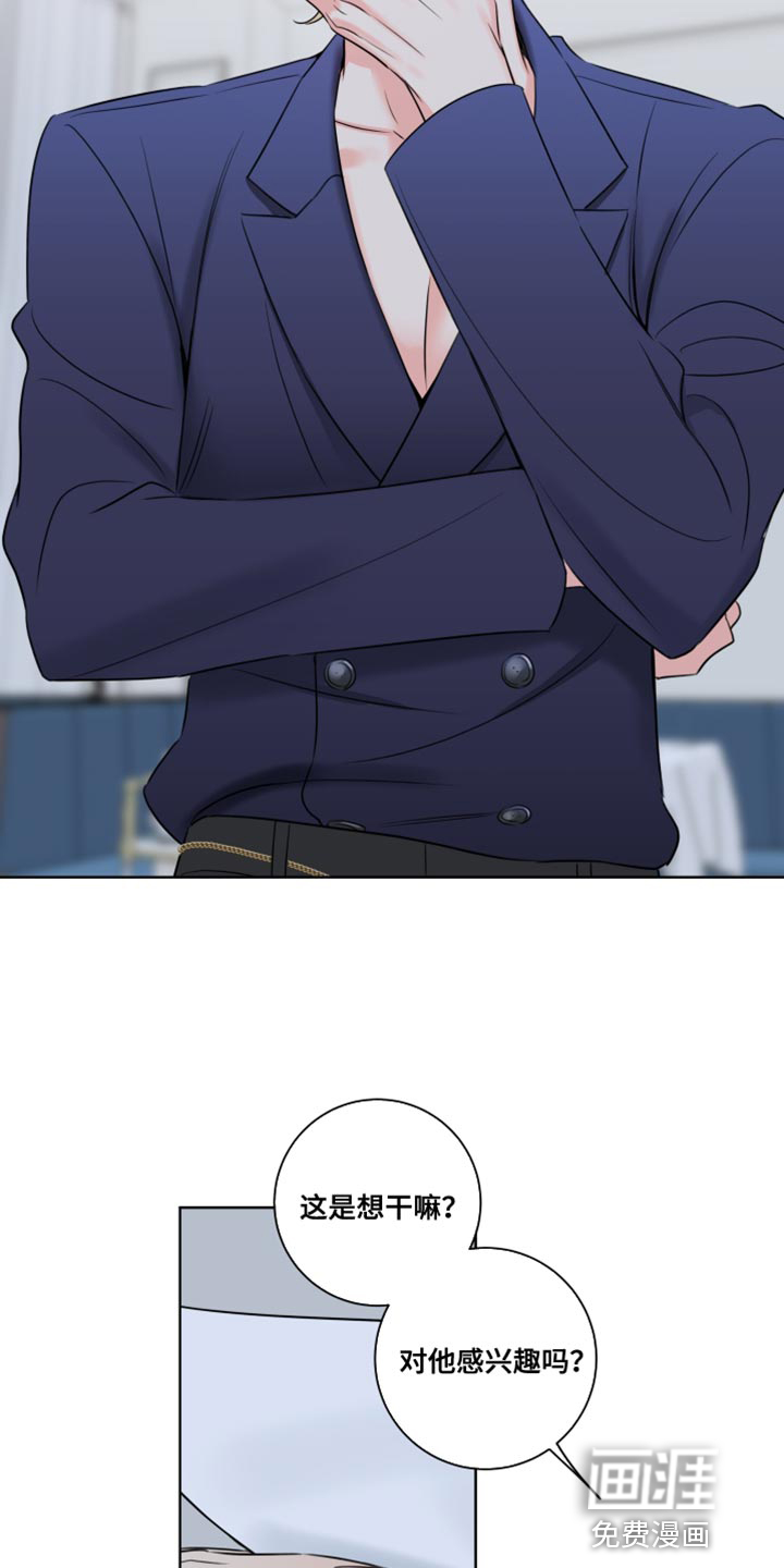 麻烦的爱情 第46话 第6页