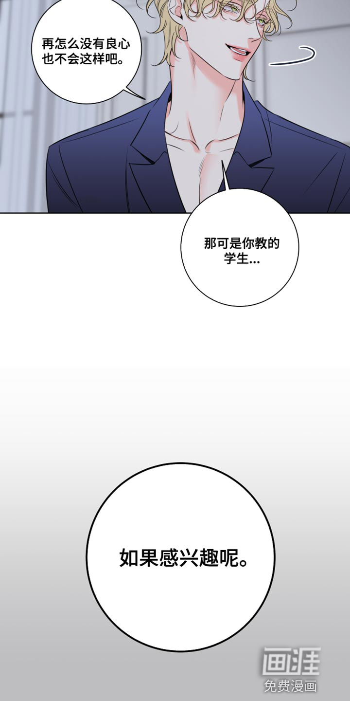 麻烦的爱情 第46话 第9页