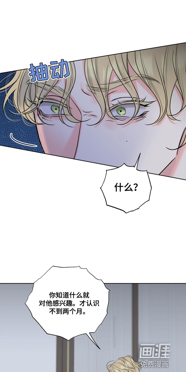 麻烦的爱情 第46话 第11页