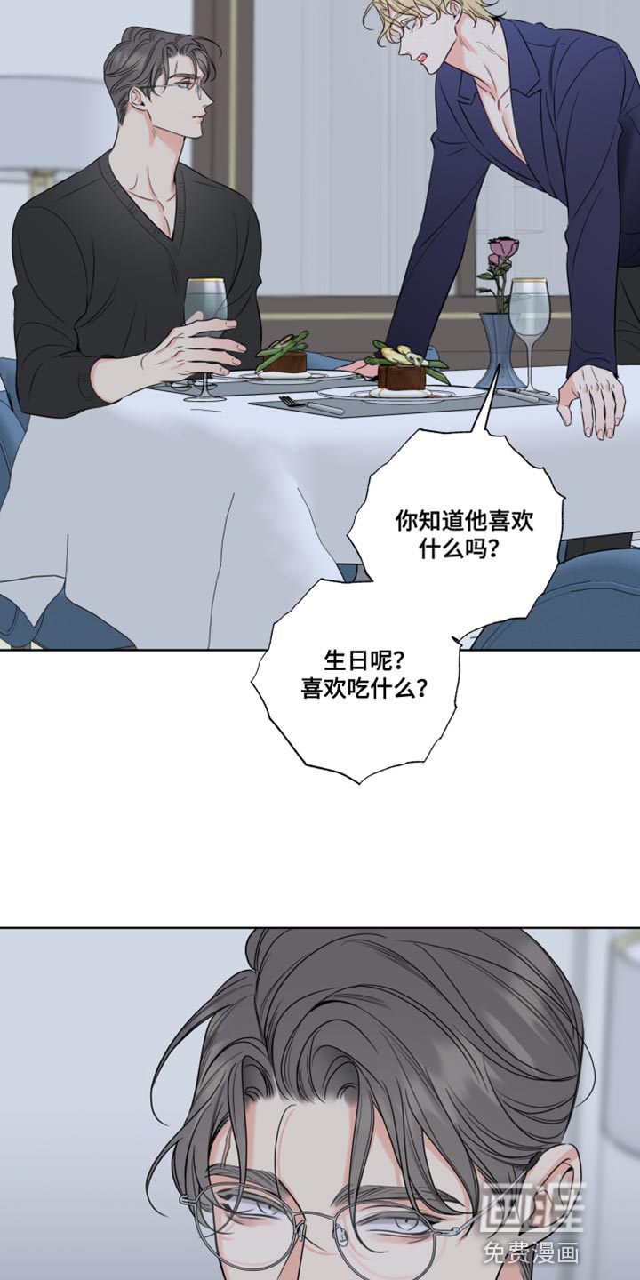 麻烦的爱情 第46话 第12页