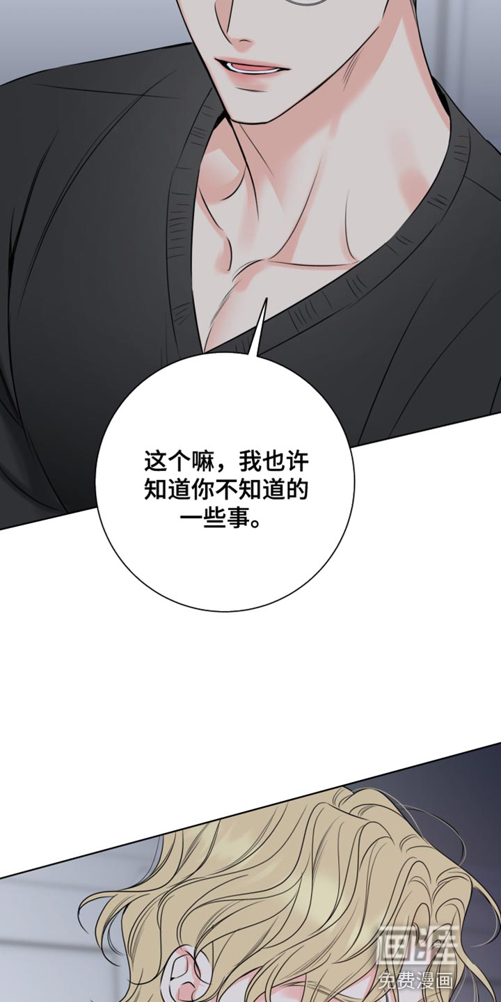 麻烦的爱情 第46话 第13页