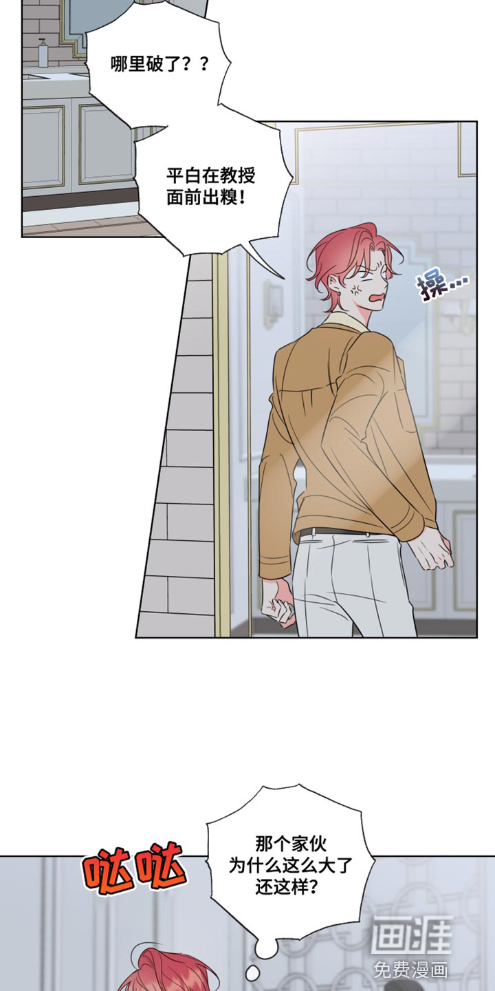 麻烦的爱情 第46话 第15页