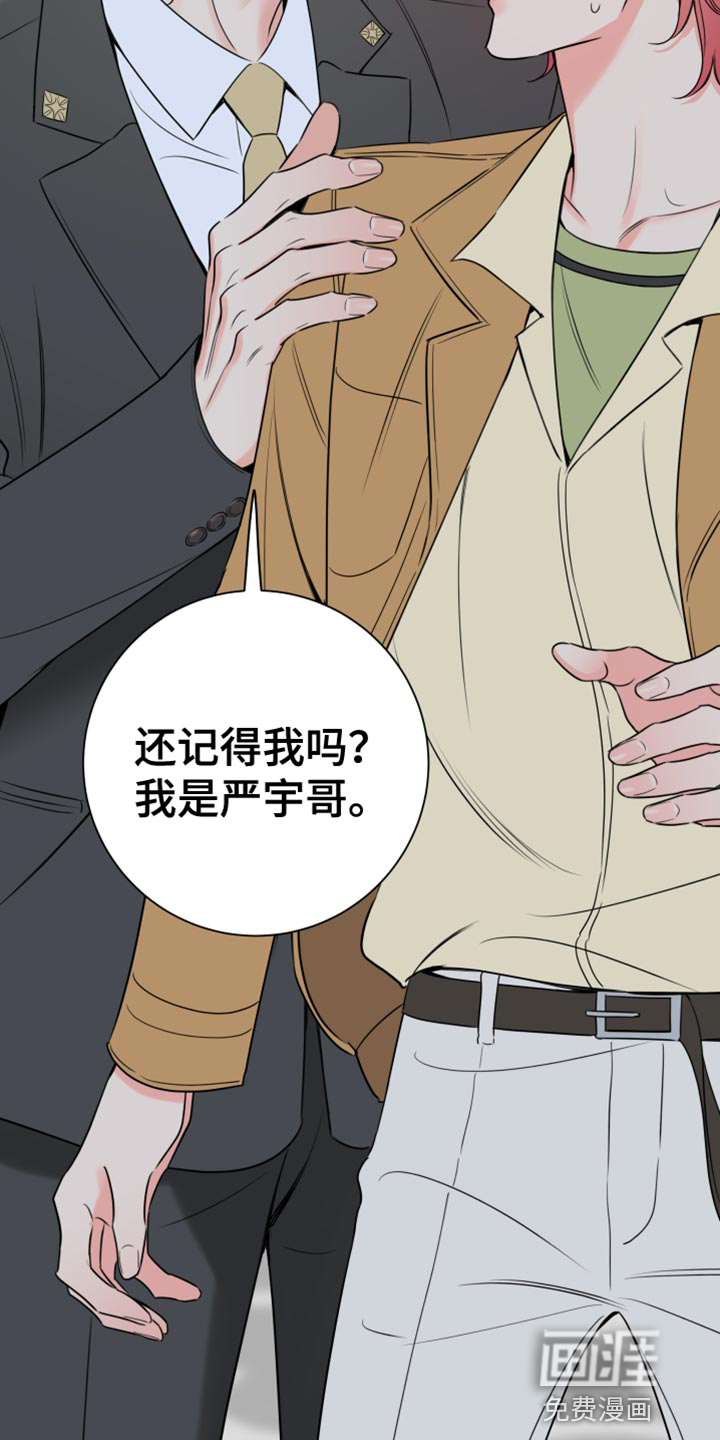 麻烦的爱情 第46话 第23页