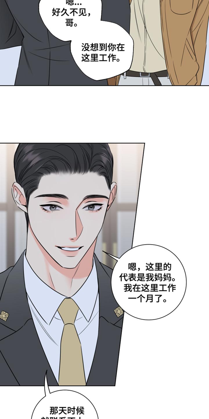 麻烦的爱情 第47话 第2页