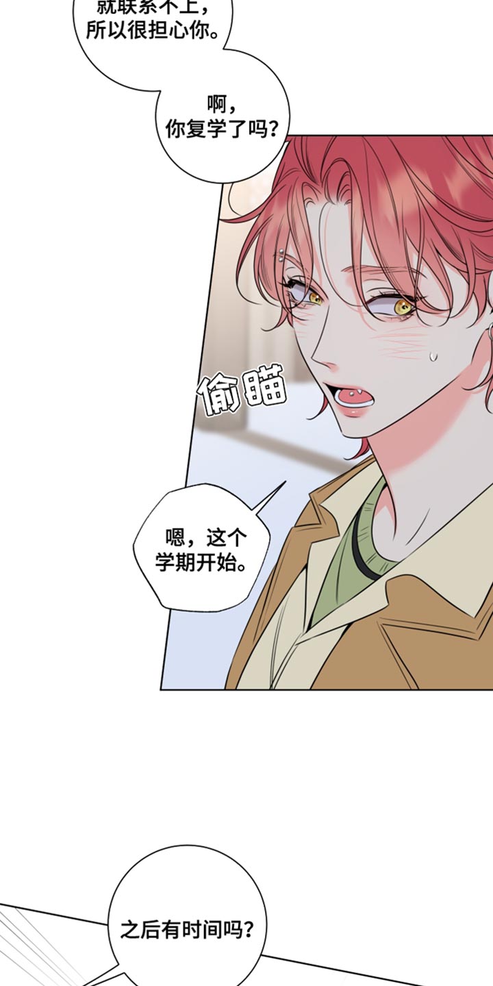 麻烦的爱情 第47话 第3页