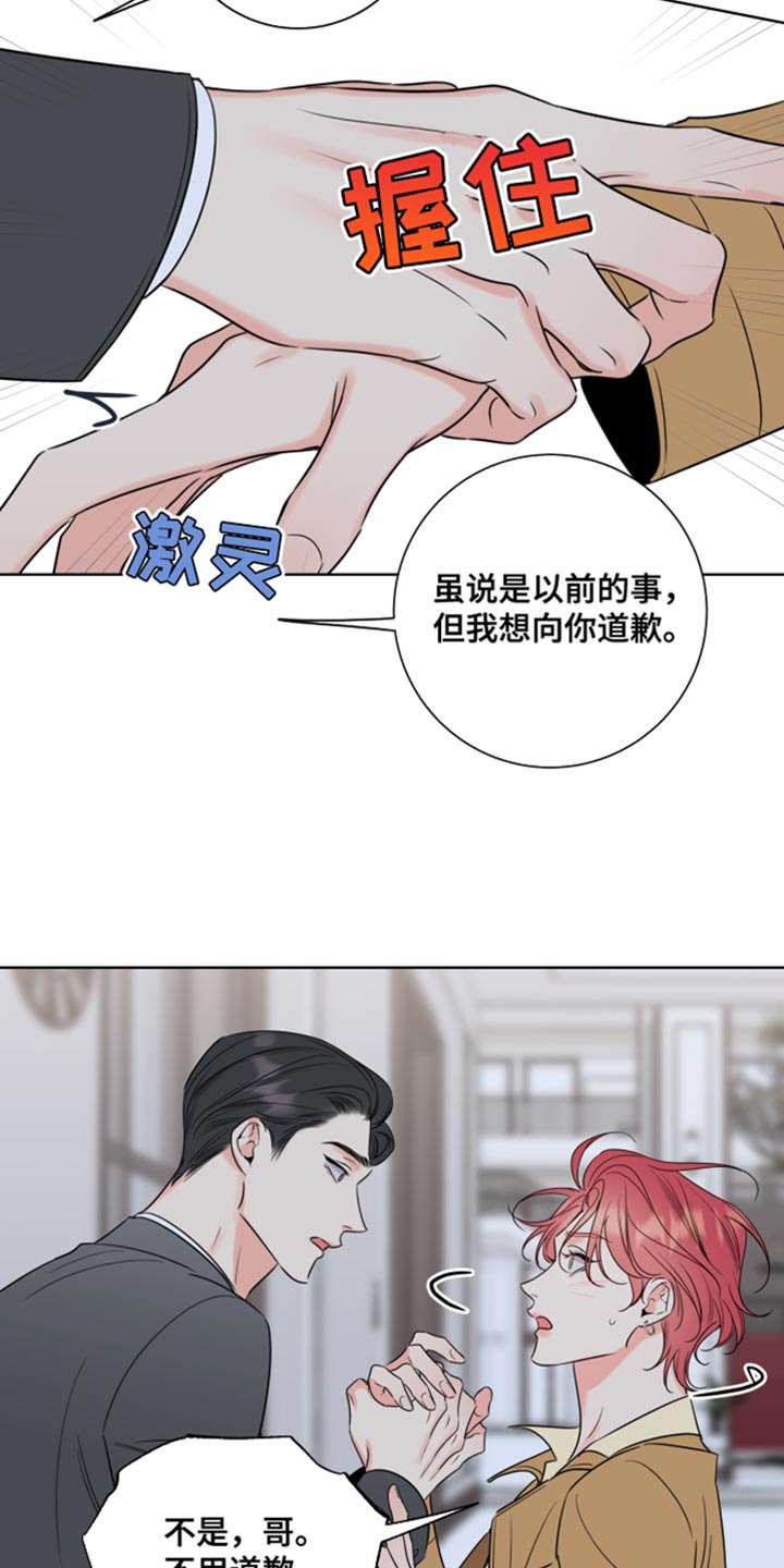 麻烦的爱情 第47话 第4页