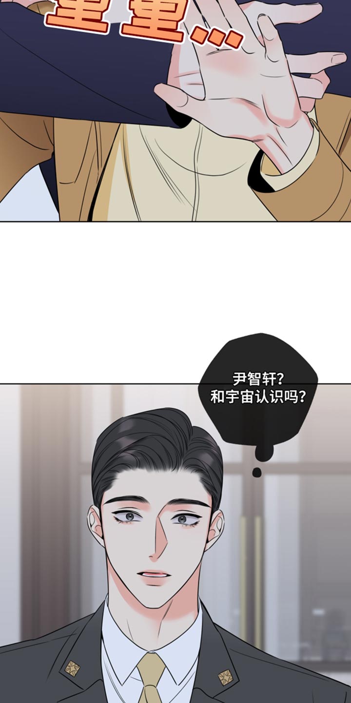 麻烦的爱情 第47话 第6页