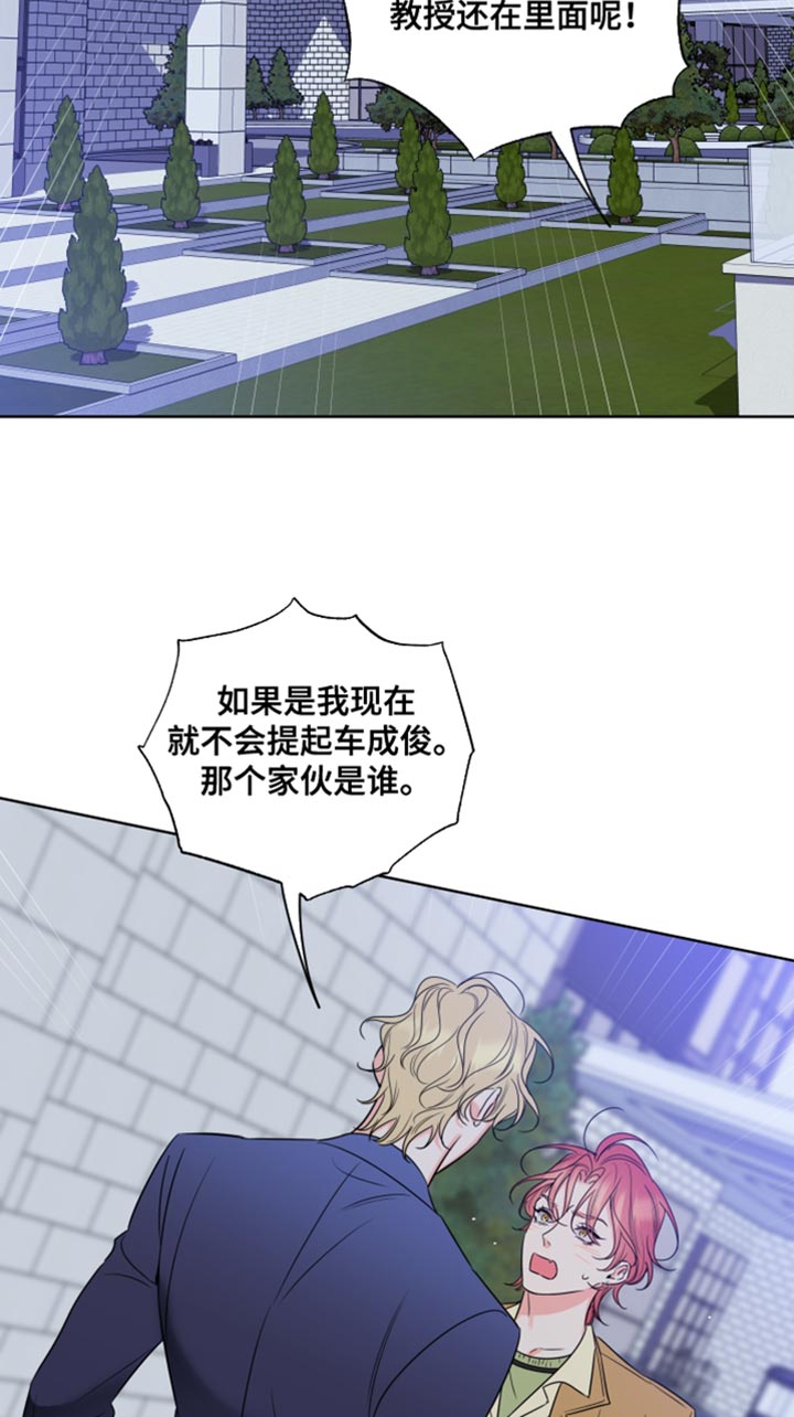 麻烦的爱情 第47话 第11页