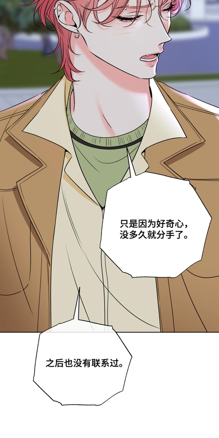 麻烦的爱情 第47话 第16页