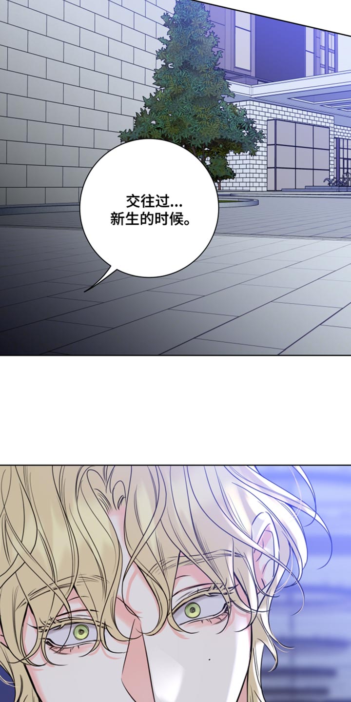 麻烦的爱情 第47话 第18页