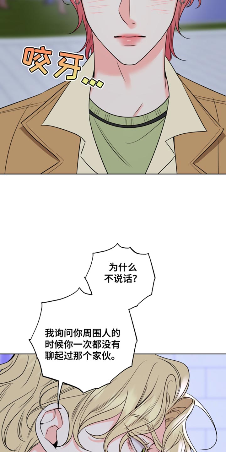 麻烦的爱情 第47话 第20页