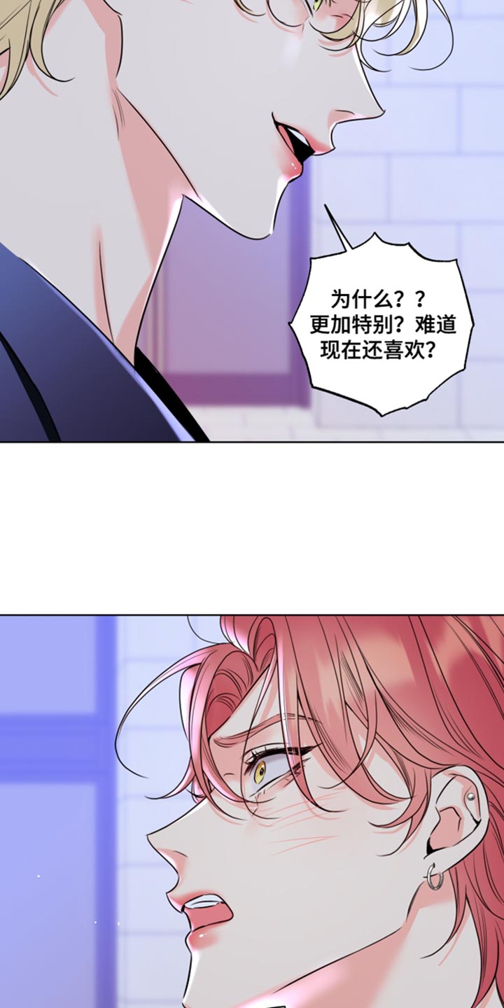 麻烦的爱情 第47话 第21页