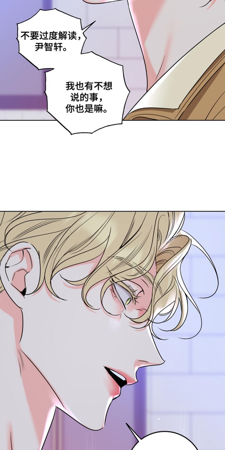 麻烦的爱情 第47话 第22页