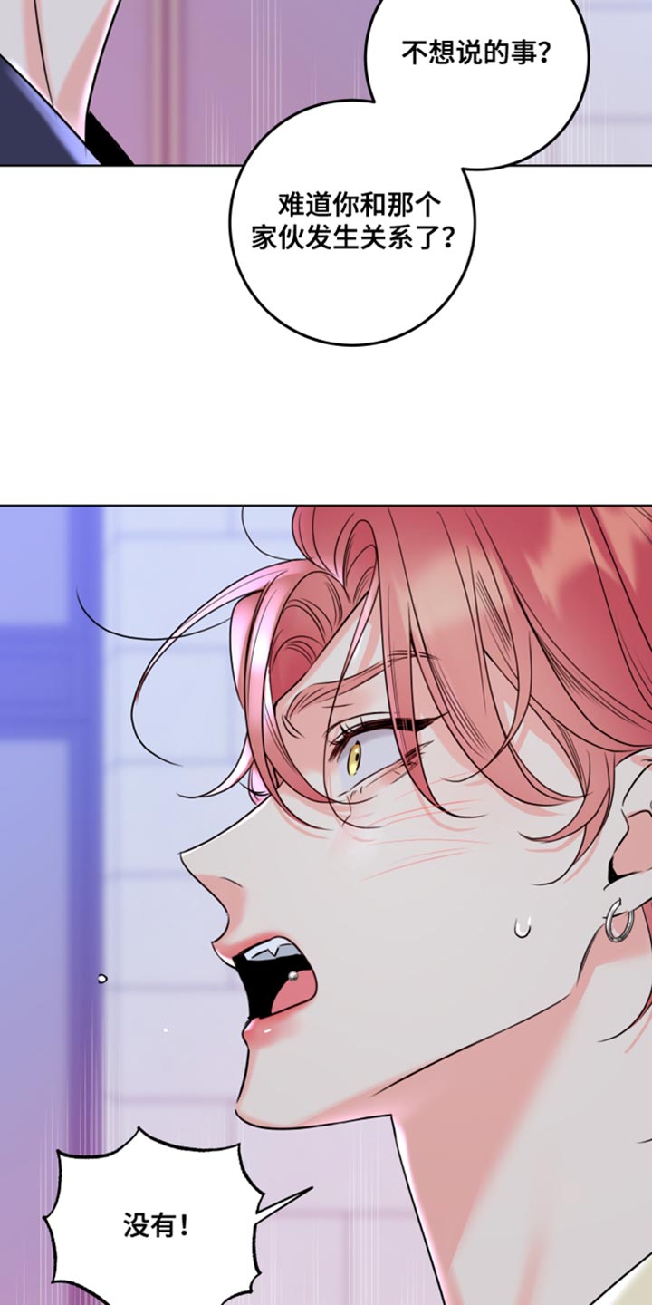 麻烦的爱情 第47话 第23页