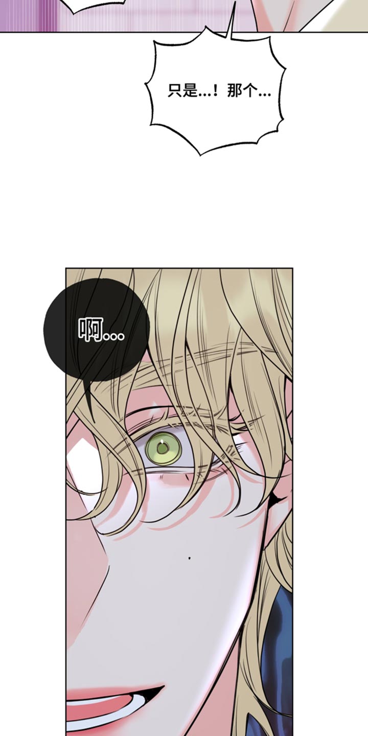 麻烦的爱情 第47话 第24页