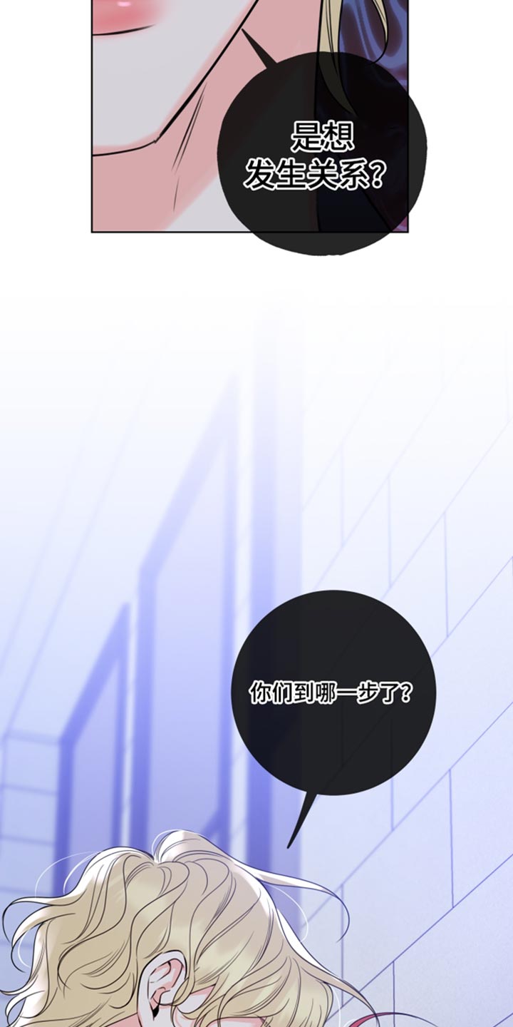 麻烦的爱情 第47话 第25页