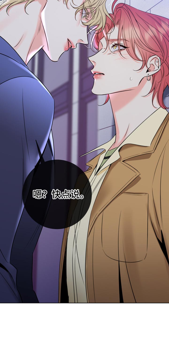 麻烦的爱情 第47话 第26页