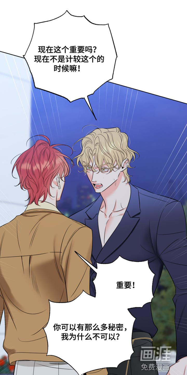 麻烦的爱情 第48话 第2页