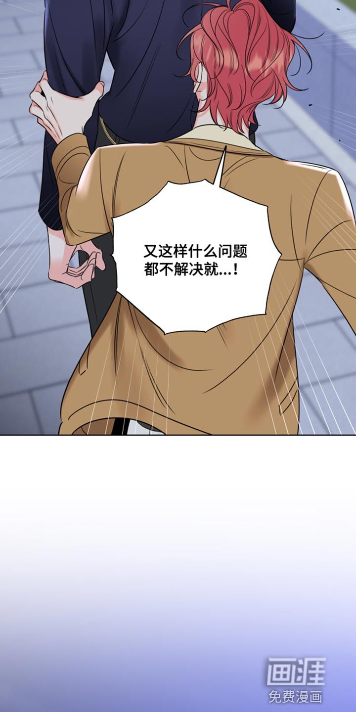 麻烦的爱情 第48话 第10页