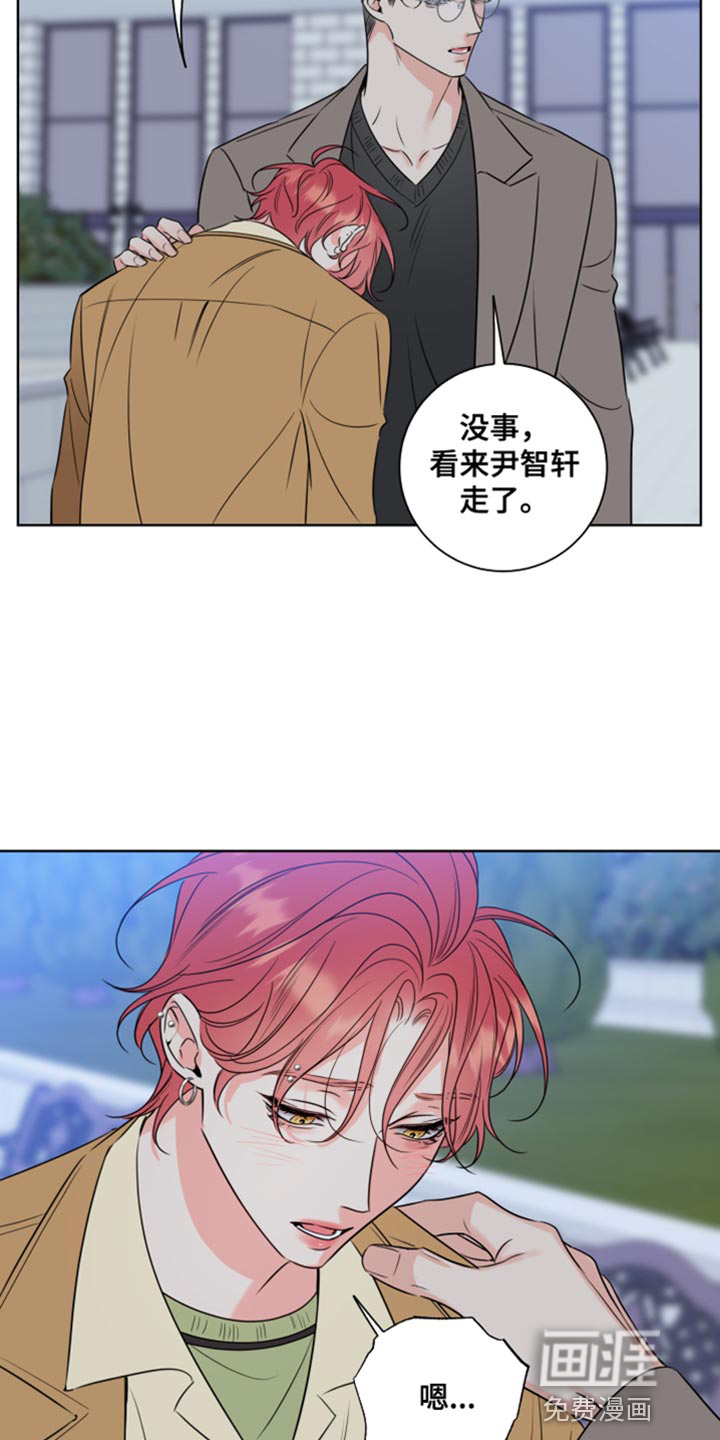 麻烦的爱情 第48话 第20页