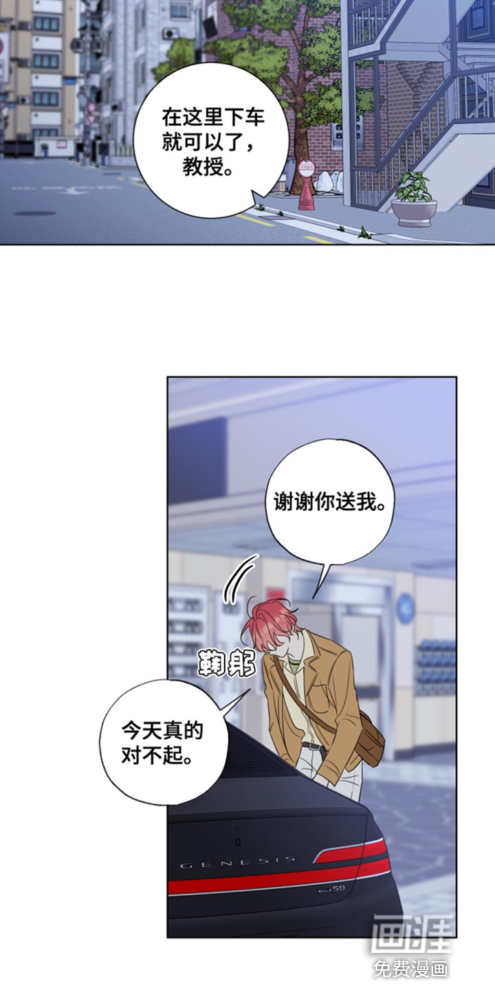 麻烦的爱情 第48话 第23页